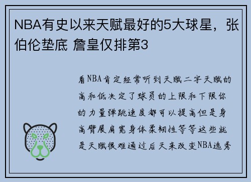 NBA有史以来天赋最好的5大球星，张伯伦垫底 詹皇仅排第3