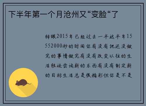 下半年第一个月沧州又“变脸“了