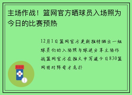 主场作战!篮网官方晒球员入场照为今日的比赛预热