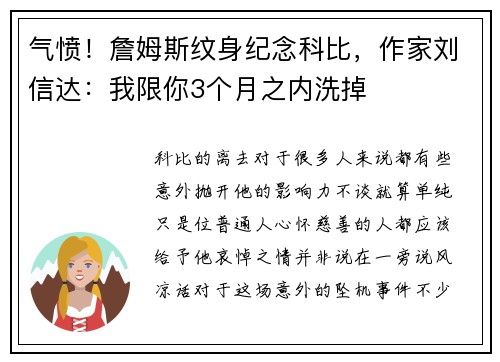 气愤!詹姆斯纹身纪念科比,作家刘信达:我限你3个月之内洗掉