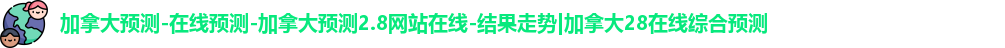 加拿大28